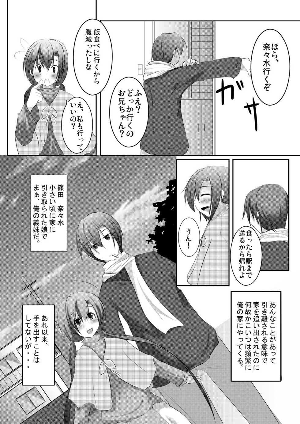 [You You Tsuushin (Shinonome Yuu)] Nanami-chan wa Imouto-san [Digital] - Page 12