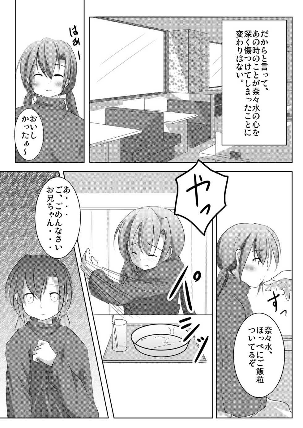 [You You Tsuushin (Shinonome Yuu)] Nanami-chan wa Imouto-san [Digital] - Page 13
