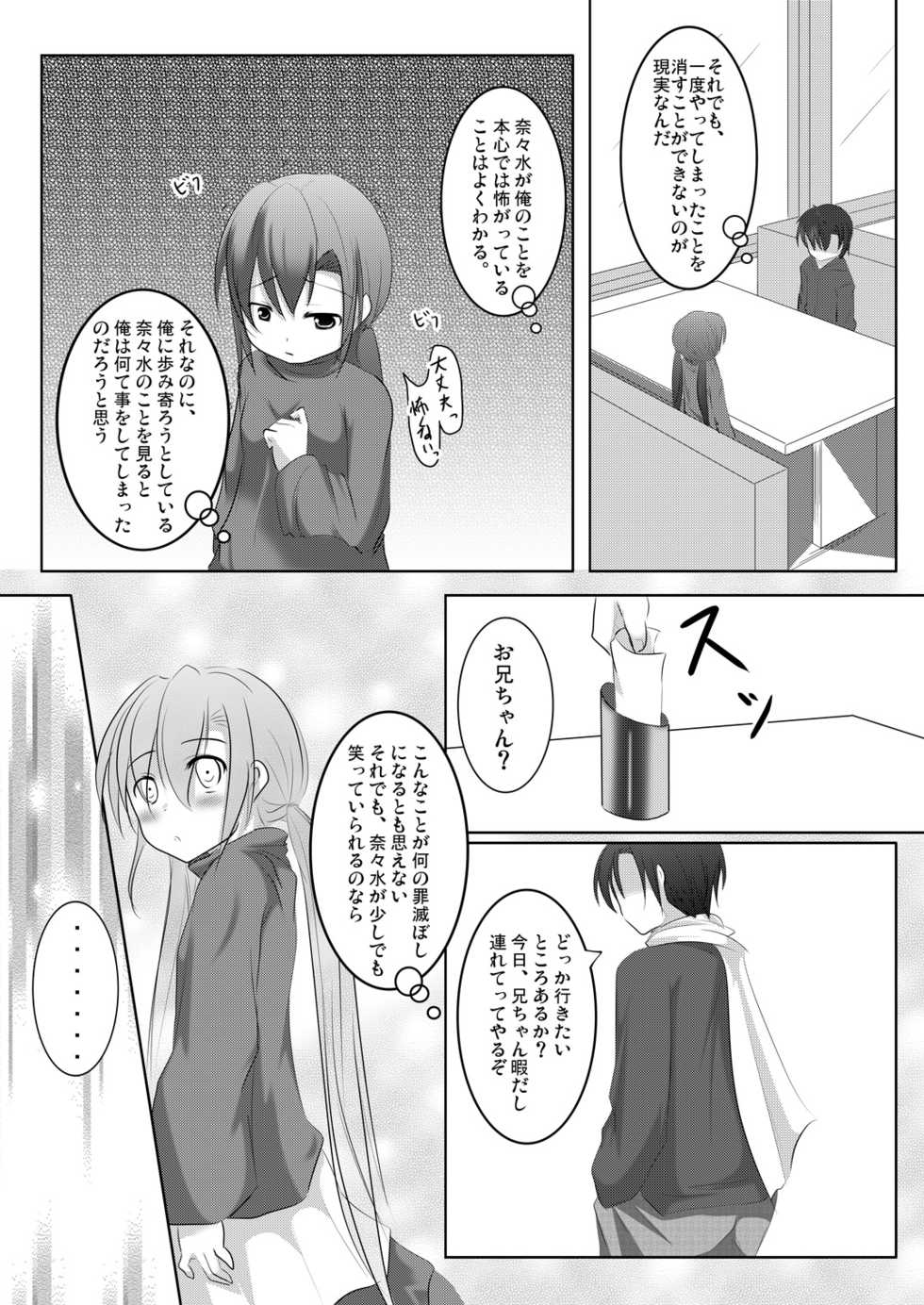 [You You Tsuushin (Shinonome Yuu)] Nanami-chan wa Imouto-san [Digital] - Page 14