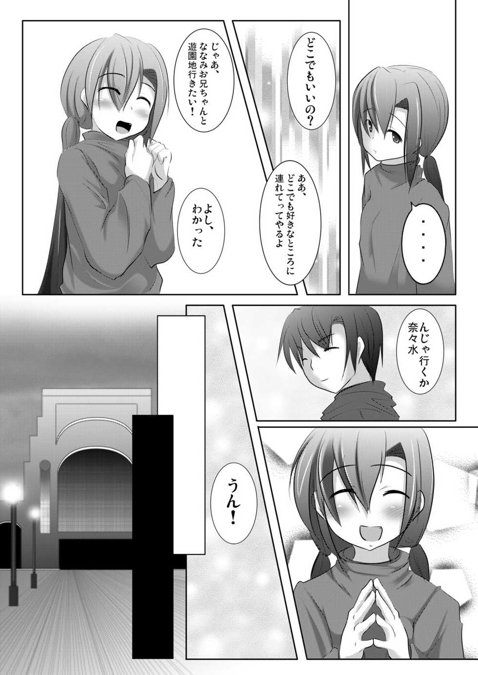 [You You Tsuushin (Shinonome Yuu)] Nanami-chan wa Imouto-san [Digital] - Page 15
