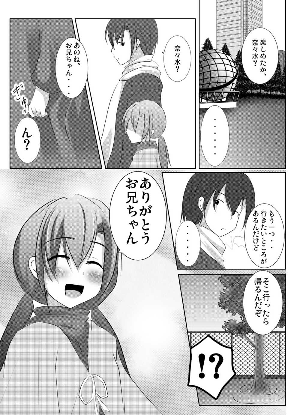 [You You Tsuushin (Shinonome Yuu)] Nanami-chan wa Imouto-san [Digital] - Page 16