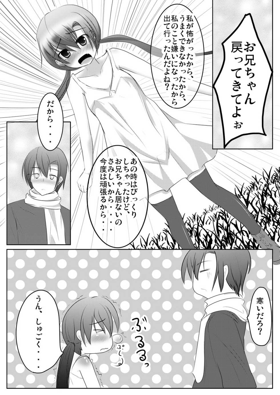 [You You Tsuushin (Shinonome Yuu)] Nanami-chan wa Imouto-san [Digital] - Page 18