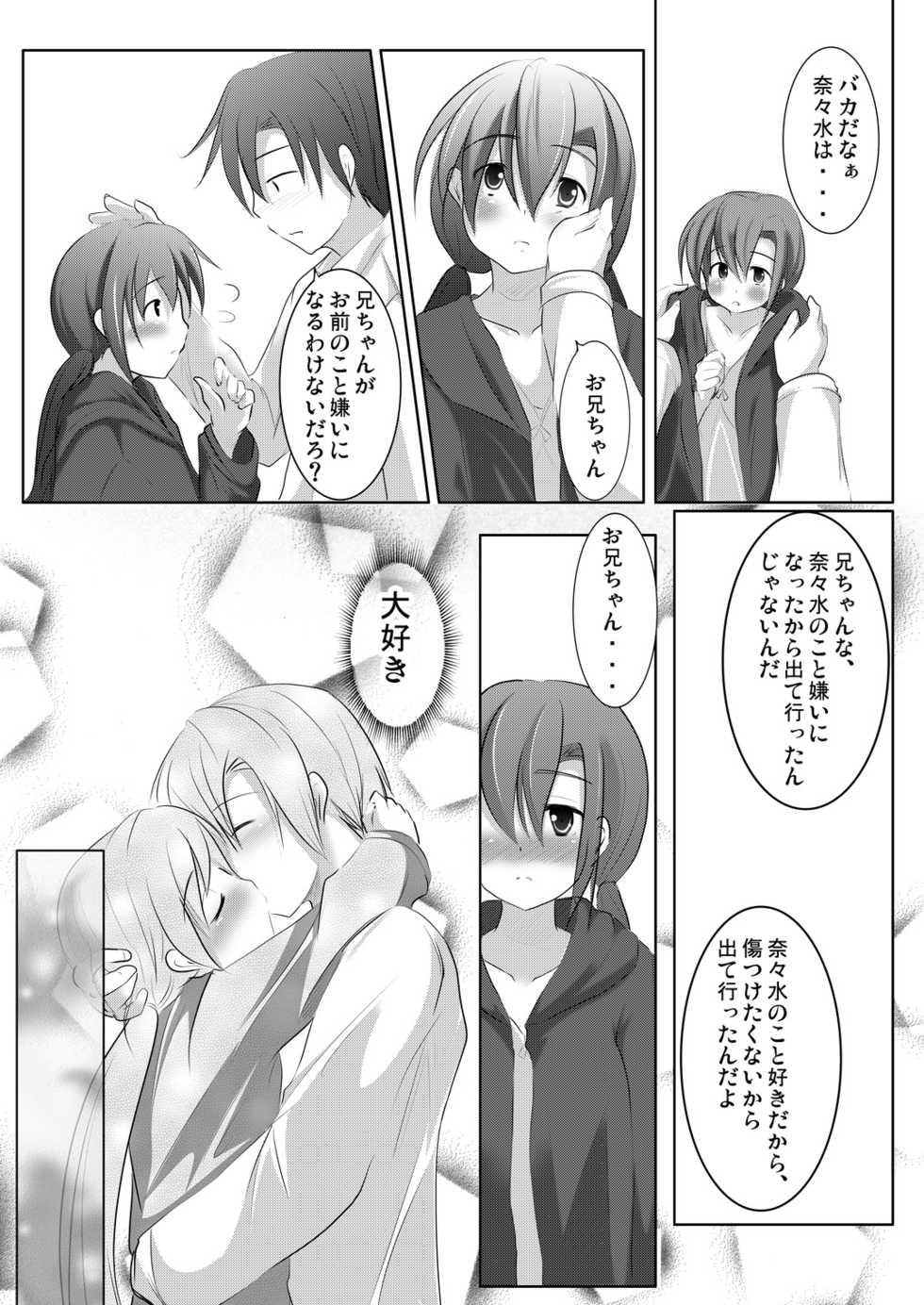 [You You Tsuushin (Shinonome Yuu)] Nanami-chan wa Imouto-san [Digital] - Page 19
