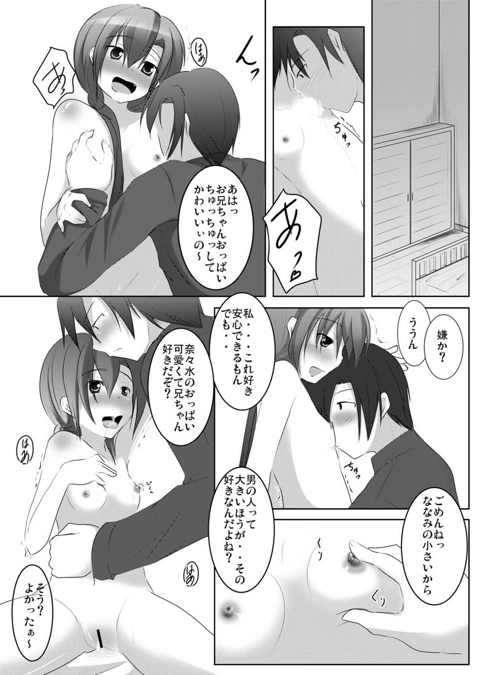 [You You Tsuushin (Shinonome Yuu)] Nanami-chan wa Imouto-san [Digital] - Page 20