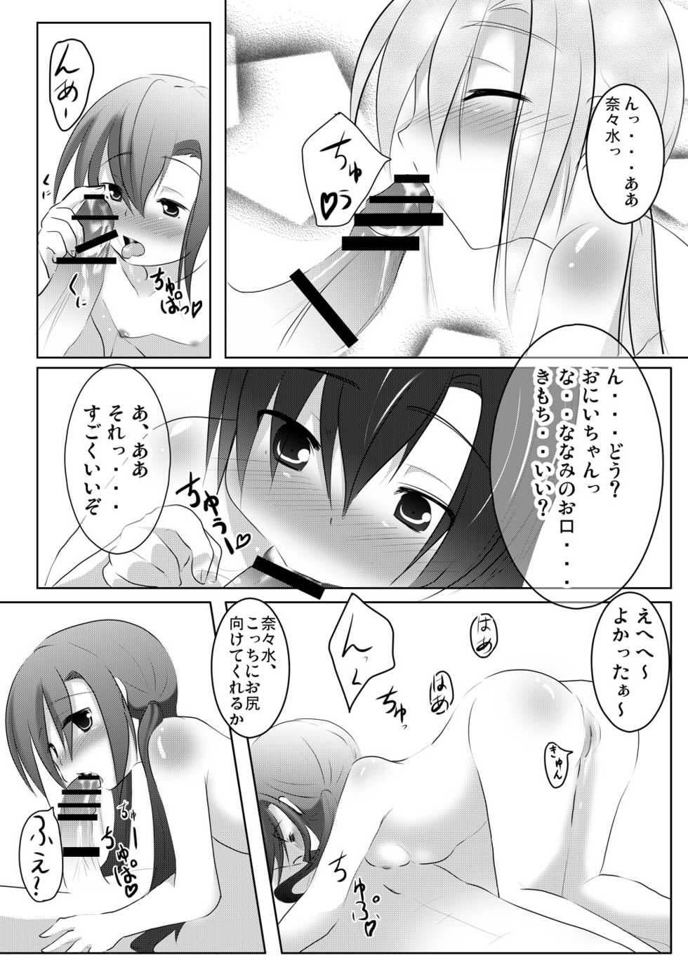 [You You Tsuushin (Shinonome Yuu)] Nanami-chan wa Imouto-san [Digital] - Page 22