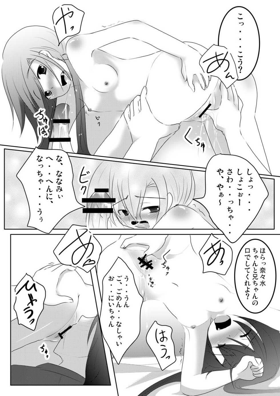 [You You Tsuushin (Shinonome Yuu)] Nanami-chan wa Imouto-san [Digital] - Page 23