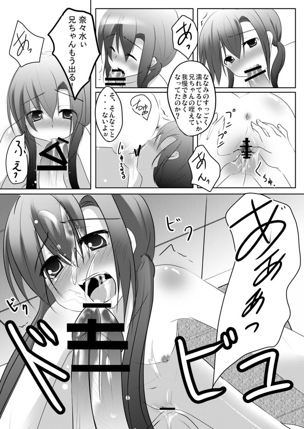 [You You Tsuushin (Shinonome Yuu)] Nanami-chan wa Imouto-san [Digital] - Page 24