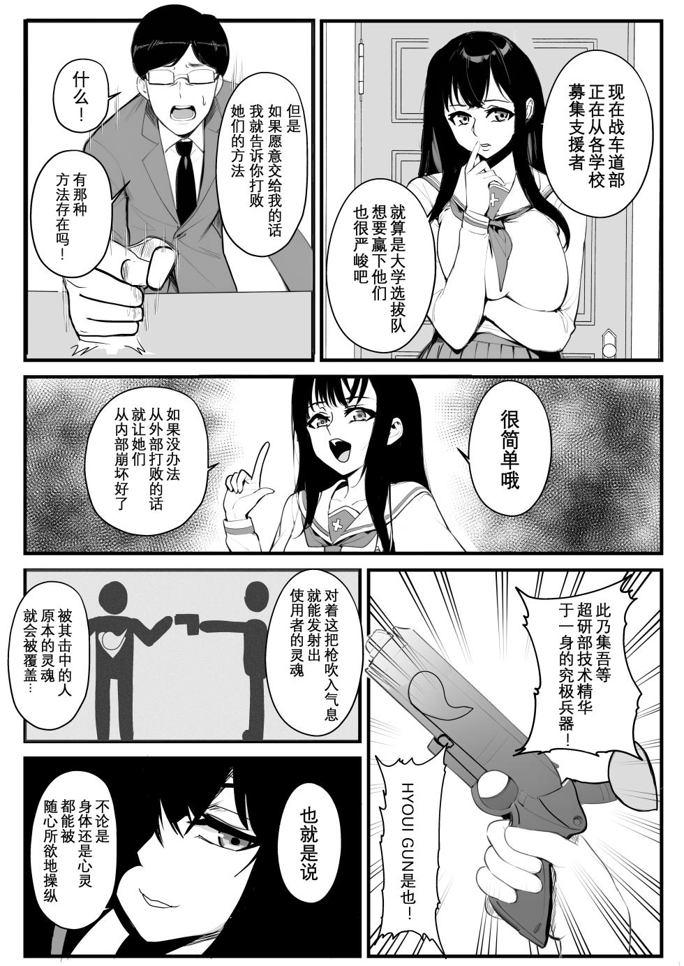 [Nottori-Dou (Poze)] Nottori-sen Desu! (Girls und Panzer) [Chinese] [Wolley个人汉化] [Digital] - Page 3