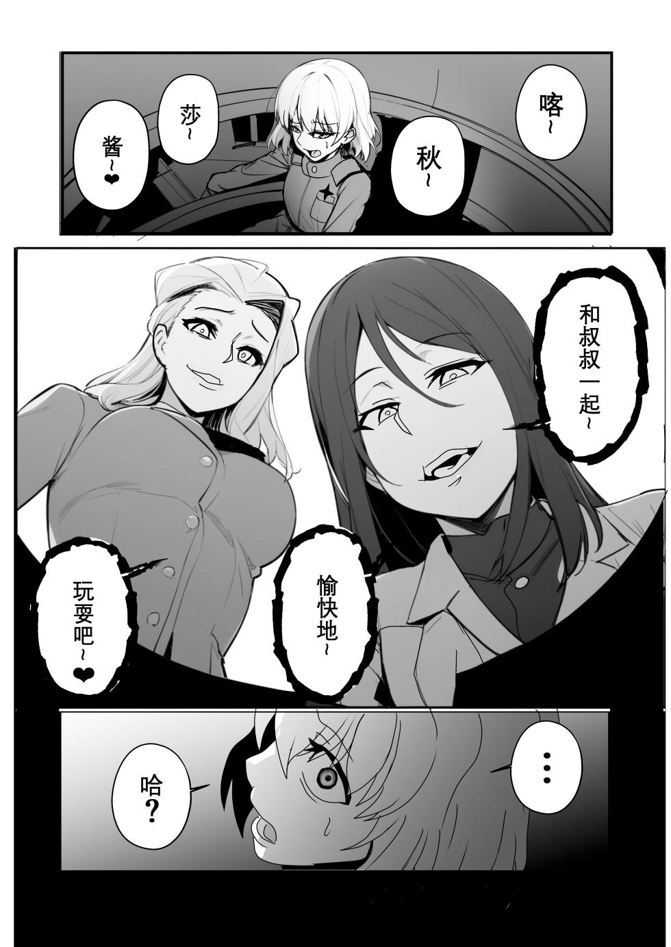 [Nottori-Dou (Poze)] Nottori-sen Desu! (Girls und Panzer) [Chinese] [Wolley个人汉化] [Digital] - Page 10