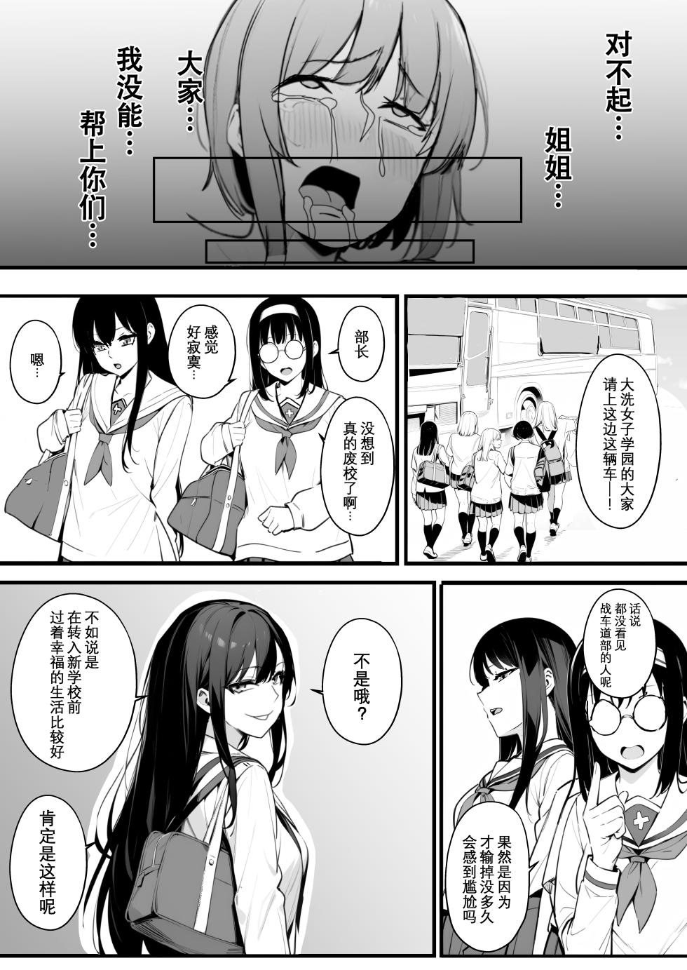 [Nottori-Dou (Poze)] Nottori-sen Desu! (Girls und Panzer) [Chinese] [Wolley个人汉化] [Digital] - Page 24