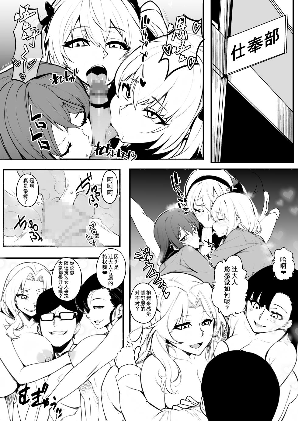 [Nottori-Dou (Poze)] Nottori-sen Desu! (Girls und Panzer) [Chinese] [Wolley个人汉化] [Digital] - Page 25