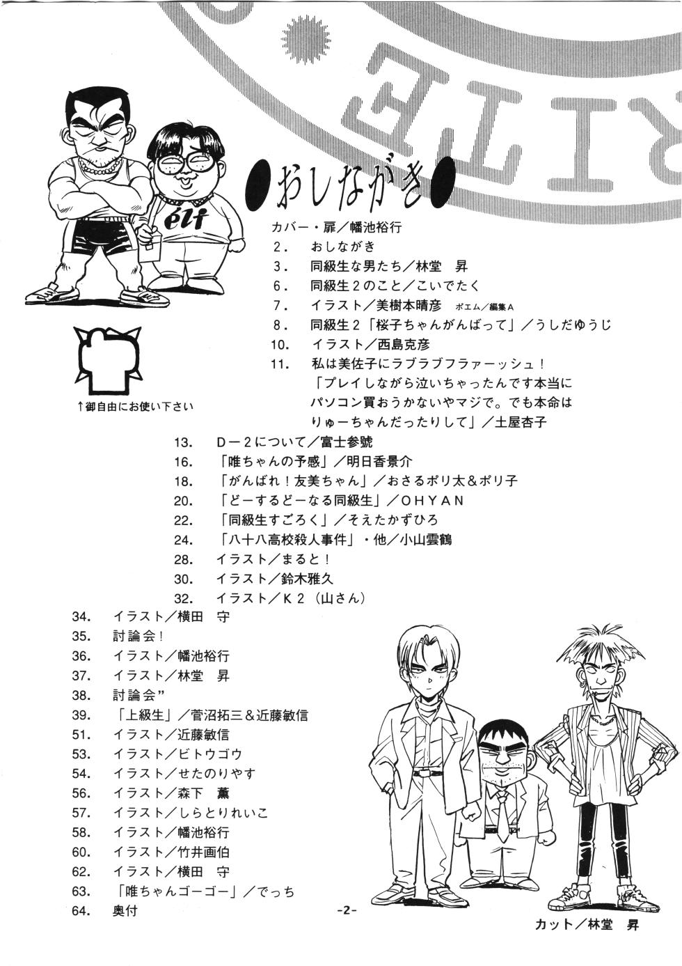 (C48) [Marumiya Honpo (Various)] D-2 DOQSEI 2 COMPOSITE Ver.1.0 (Dokyuusei 2) - Page 4