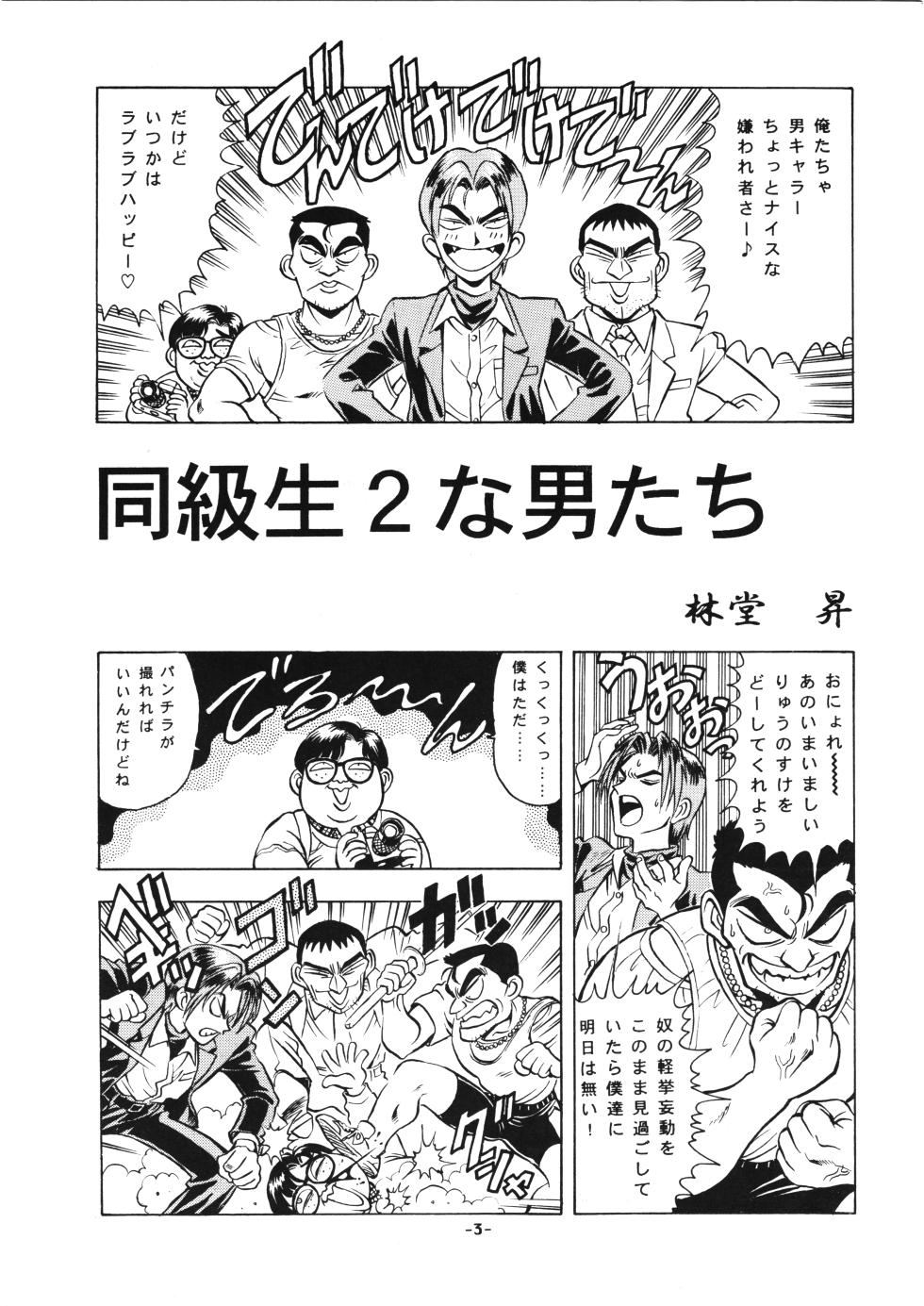 (C48) [Marumiya Honpo (Various)] D-2 DOQSEI 2 COMPOSITE Ver.1.0 (Dokyuusei 2) - Page 5