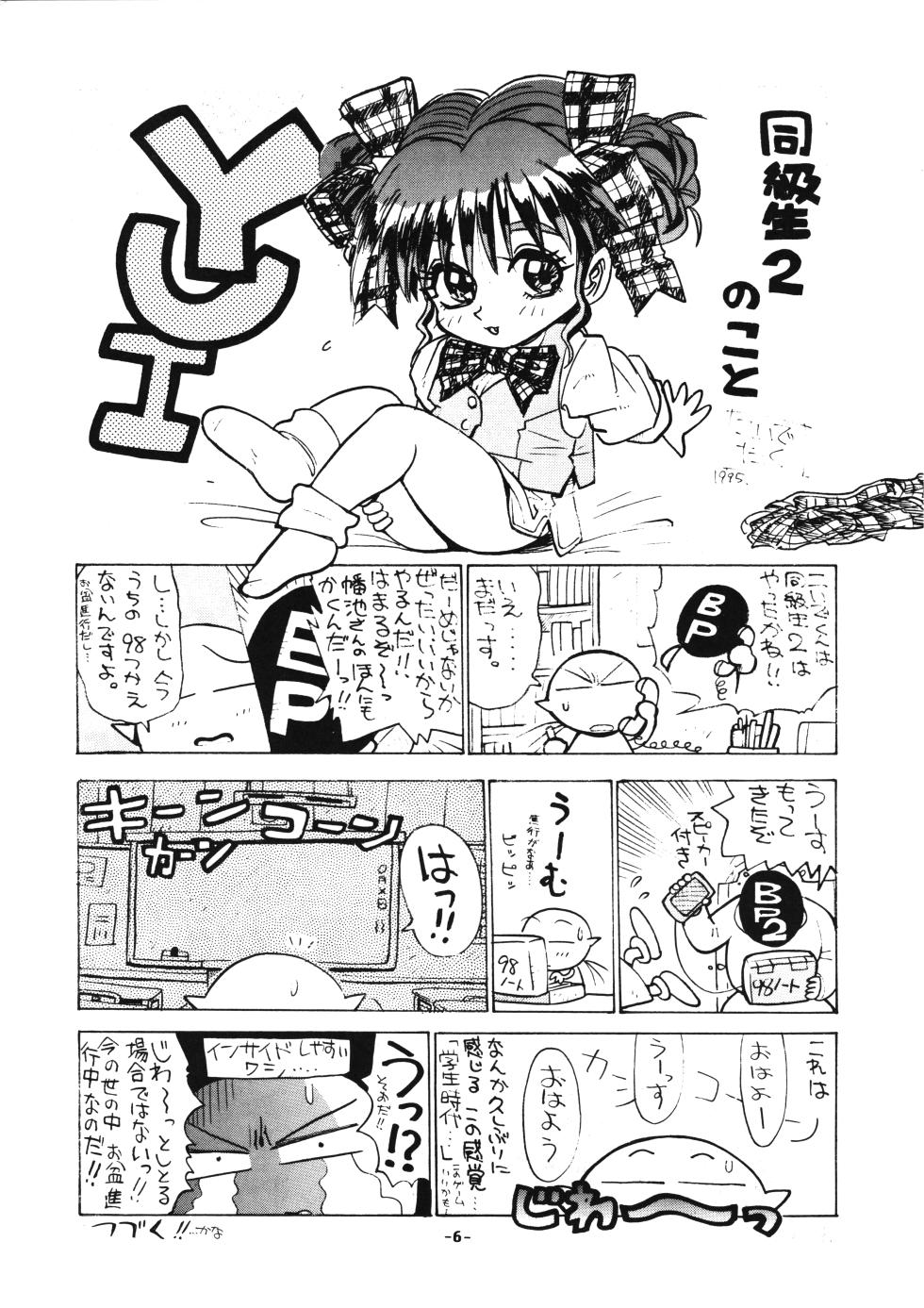 (C48) [Marumiya Honpo (Various)] D-2 DOQSEI 2 COMPOSITE Ver.1.0 (Dokyuusei 2) - Page 8