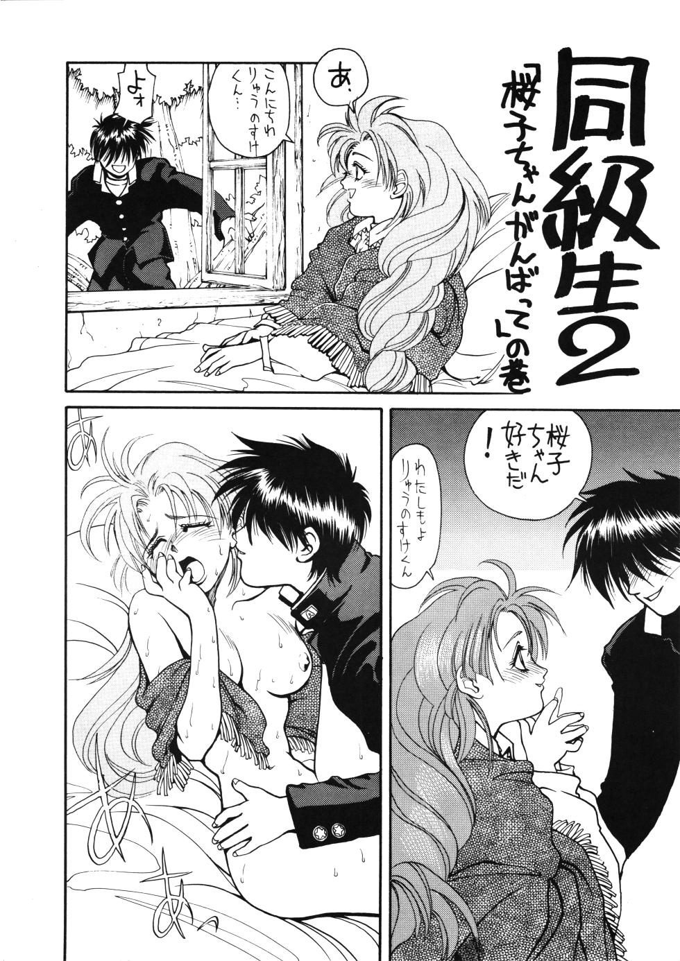 (C48) [Marumiya Honpo (Various)] D-2 DOQSEI 2 COMPOSITE Ver.1.0 (Dokyuusei 2) - Page 10