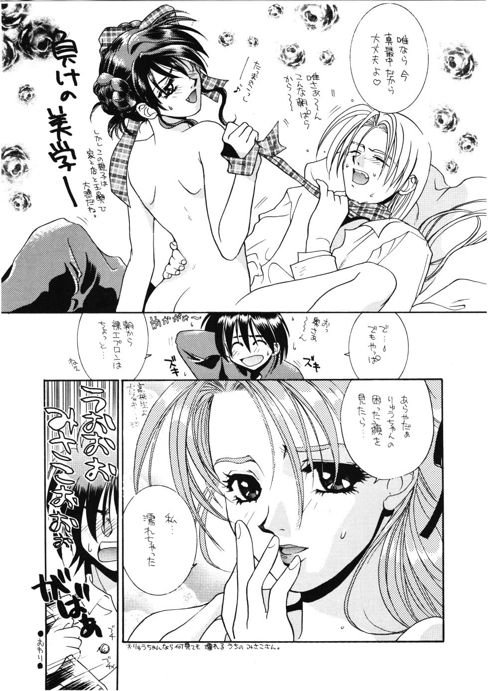 (C48) [Marumiya Honpo (Various)] D-2 DOQSEI 2 COMPOSITE Ver.1.0 (Dokyuusei 2) - Page 14