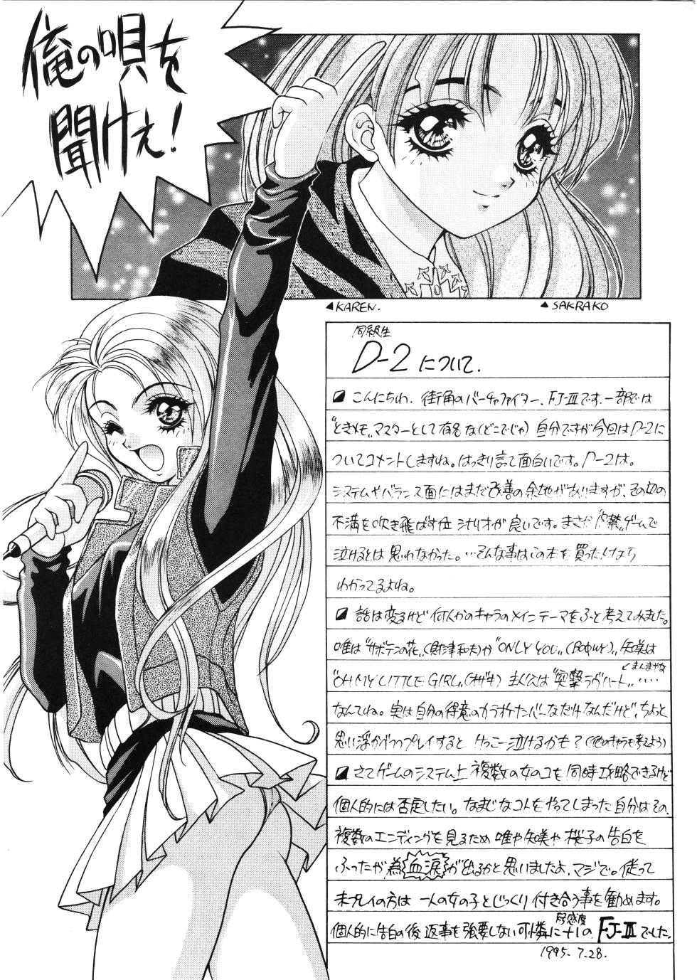 (C48) [Marumiya Honpo (Various)] D-2 DOQSEI 2 COMPOSITE Ver.1.0 (Dokyuusei 2) - Page 15