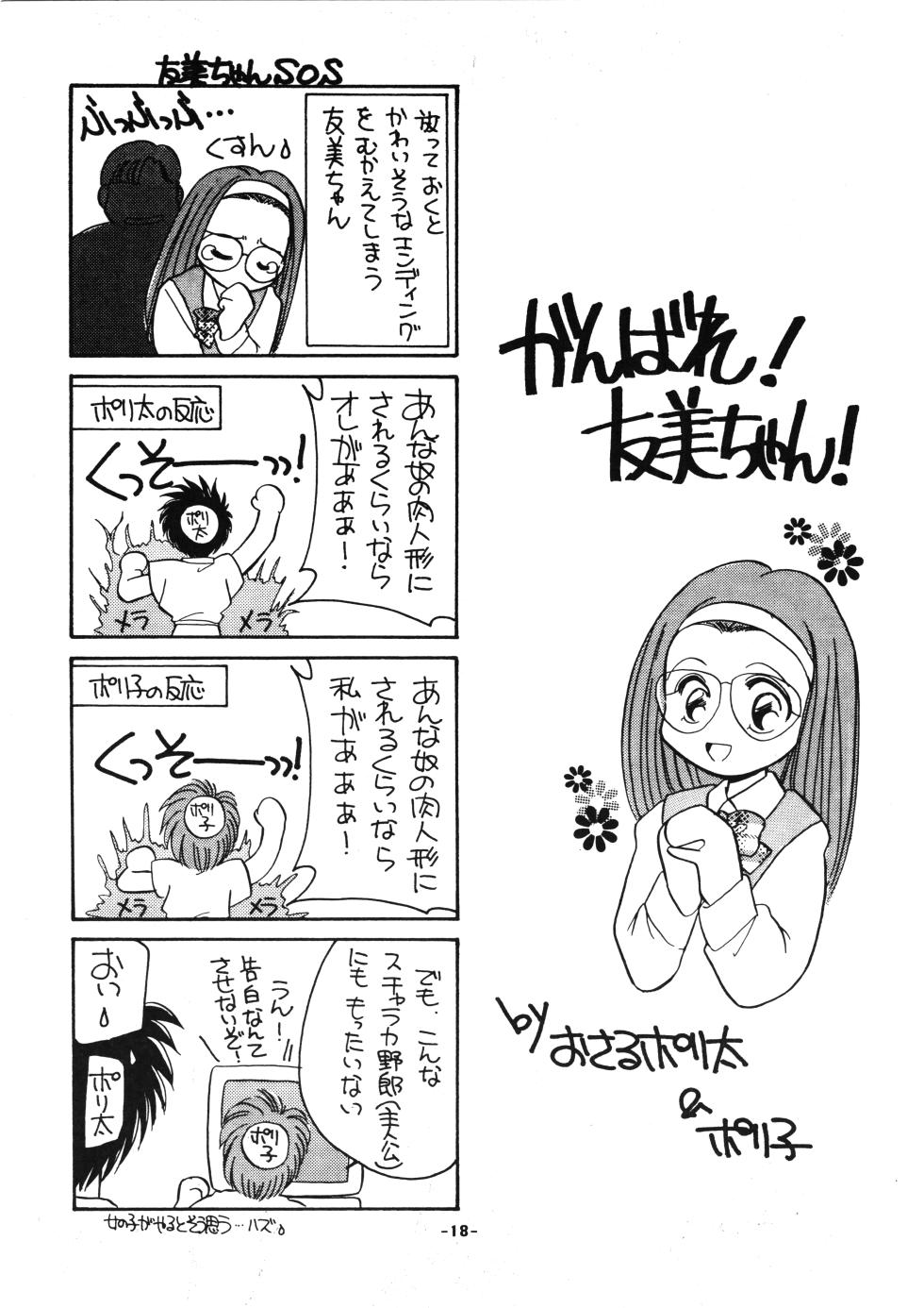 (C48) [Marumiya Honpo (Various)] D-2 DOQSEI 2 COMPOSITE Ver.1.0 (Dokyuusei 2) - Page 20