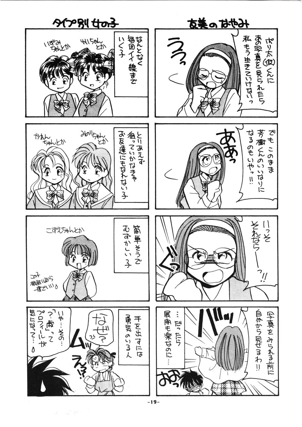 (C48) [Marumiya Honpo (Various)] D-2 DOQSEI 2 COMPOSITE Ver.1.0 (Dokyuusei 2) - Page 21