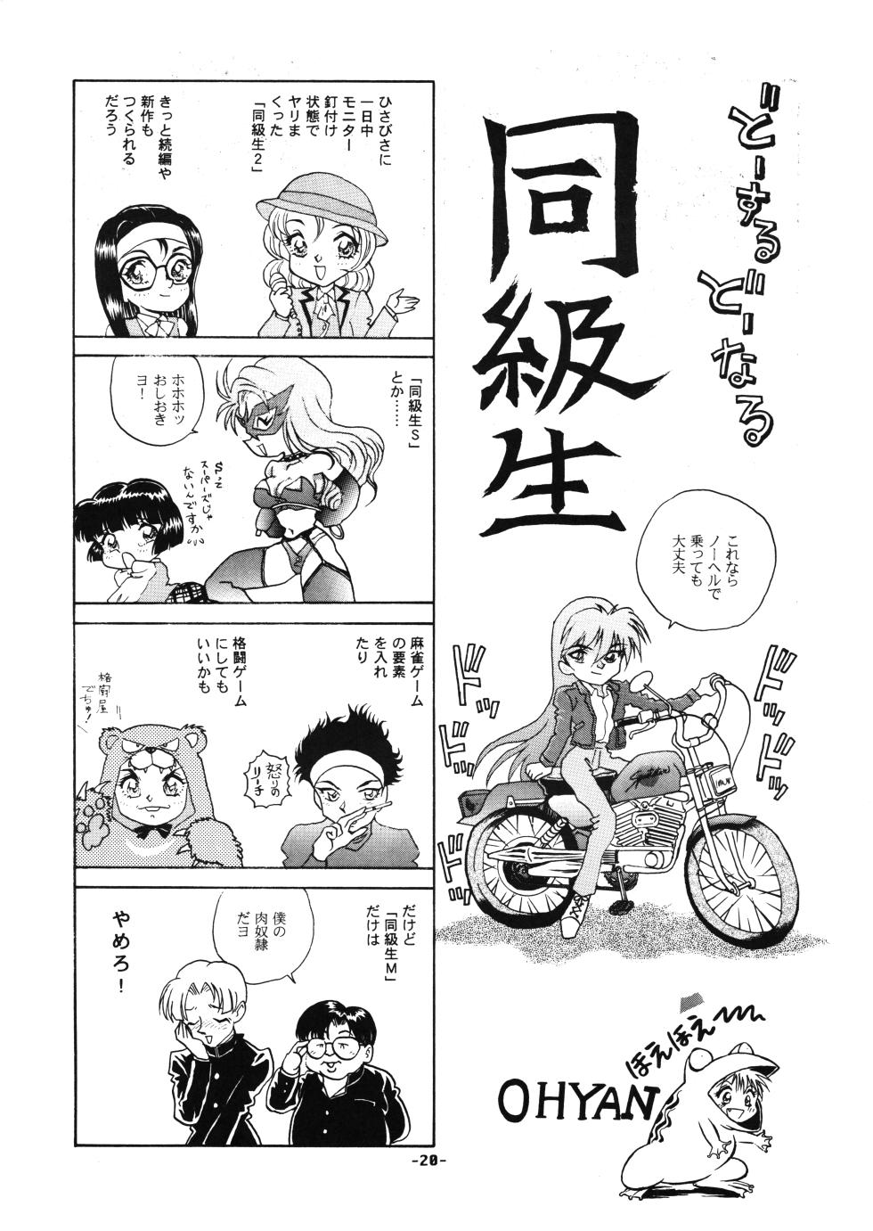 (C48) [Marumiya Honpo (Various)] D-2 DOQSEI 2 COMPOSITE Ver.1.0 (Dokyuusei 2) - Page 22