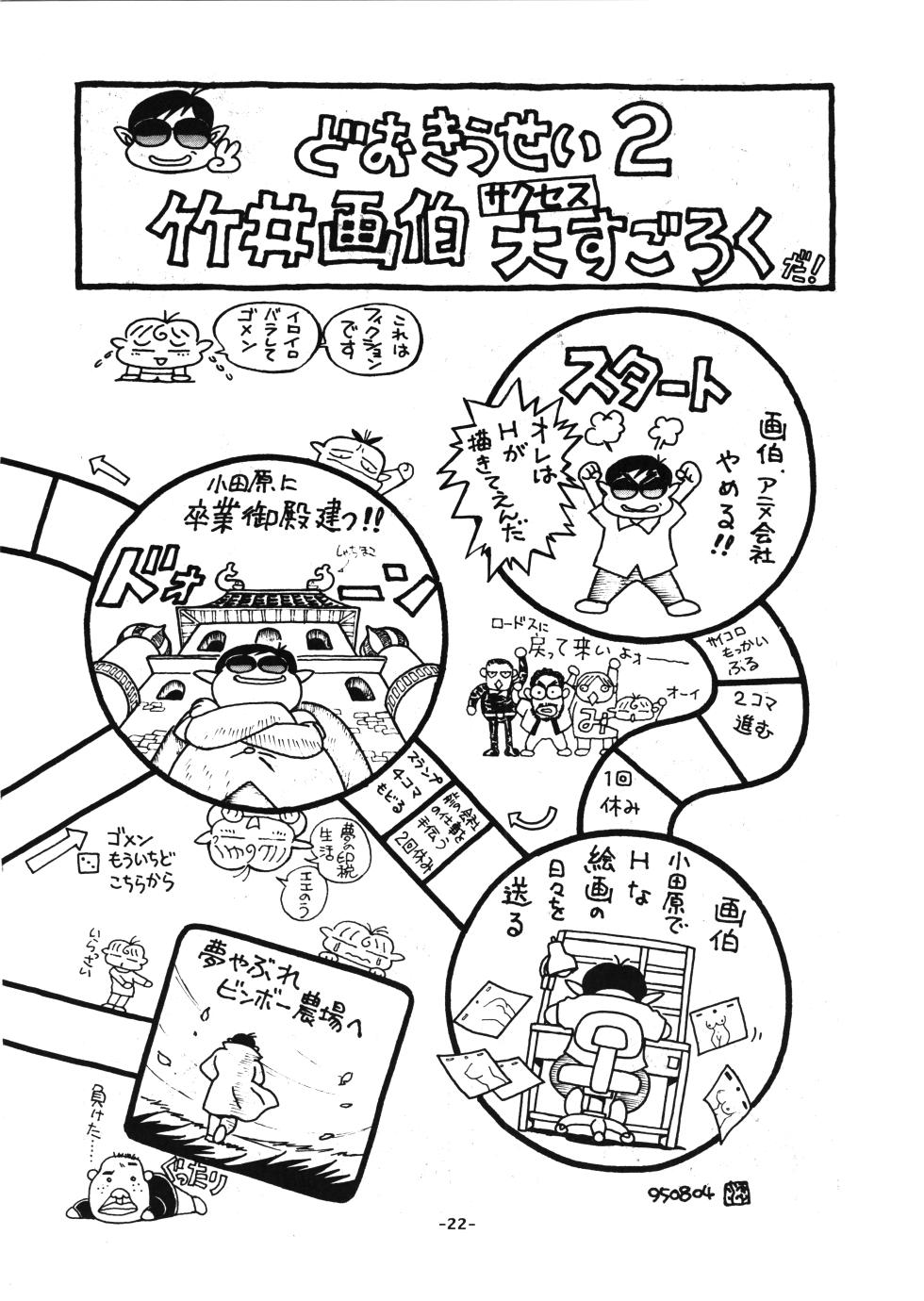 (C48) [Marumiya Honpo (Various)] D-2 DOQSEI 2 COMPOSITE Ver.1.0 (Dokyuusei 2) - Page 24