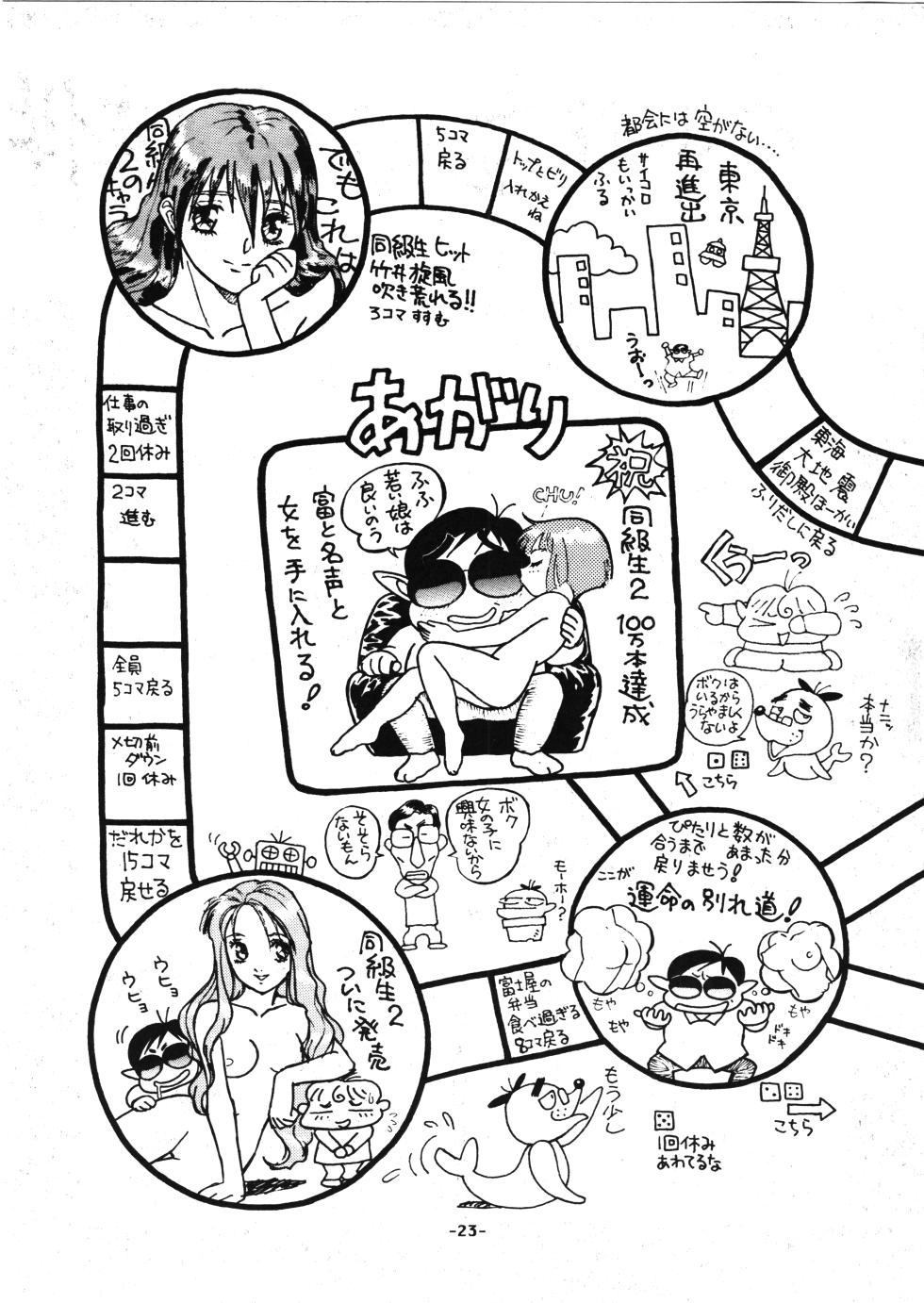 (C48) [Marumiya Honpo (Various)] D-2 DOQSEI 2 COMPOSITE Ver.1.0 (Dokyuusei 2) - Page 25