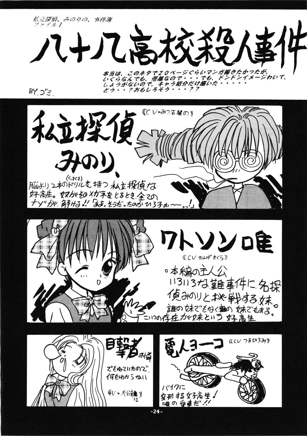 (C48) [Marumiya Honpo (Various)] D-2 DOQSEI 2 COMPOSITE Ver.1.0 (Dokyuusei 2) - Page 26