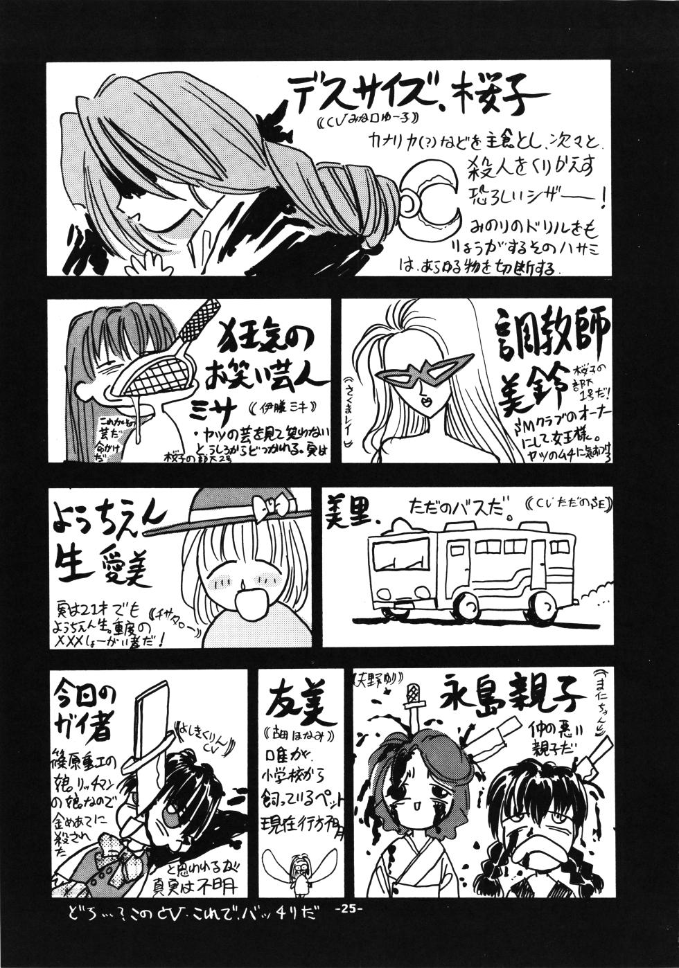 (C48) [Marumiya Honpo (Various)] D-2 DOQSEI 2 COMPOSITE Ver.1.0 (Dokyuusei 2) - Page 27