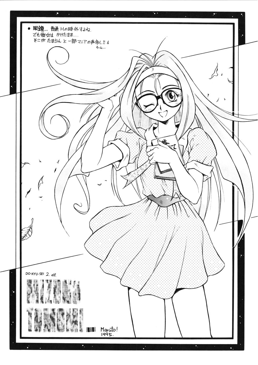 (C48) [Marumiya Honpo (Various)] D-2 DOQSEI 2 COMPOSITE Ver.1.0 (Dokyuusei 2) - Page 30