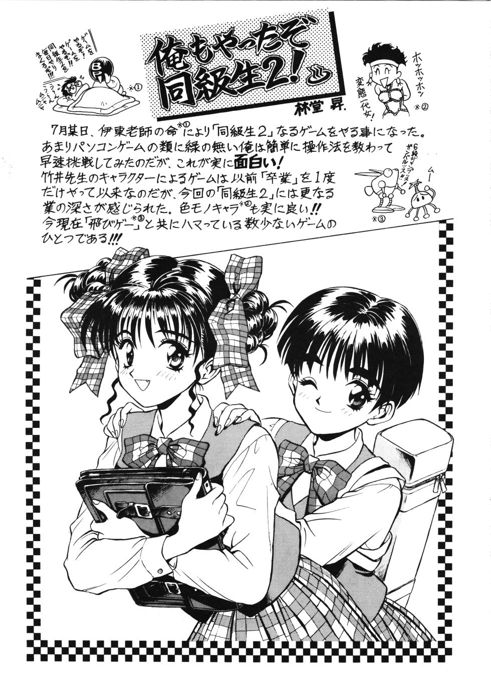 (C48) [Marumiya Honpo (Various)] D-2 DOQSEI 2 COMPOSITE Ver.1.0 (Dokyuusei 2) - Page 39