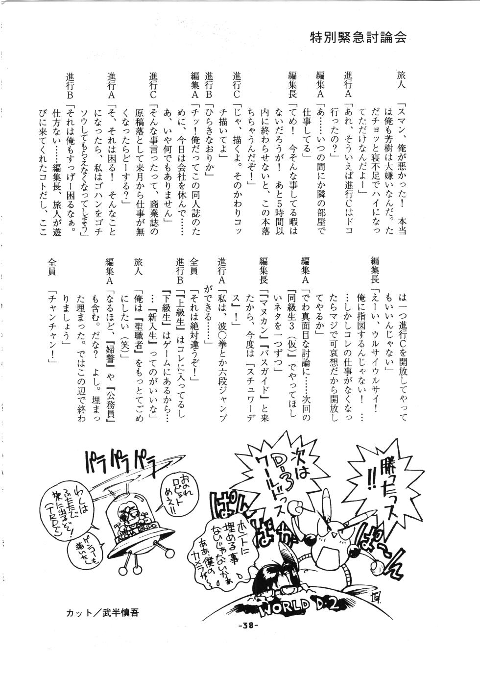 (C48) [Marumiya Honpo (Various)] D-2 DOQSEI 2 COMPOSITE Ver.1.0 (Dokyuusei 2) - Page 40