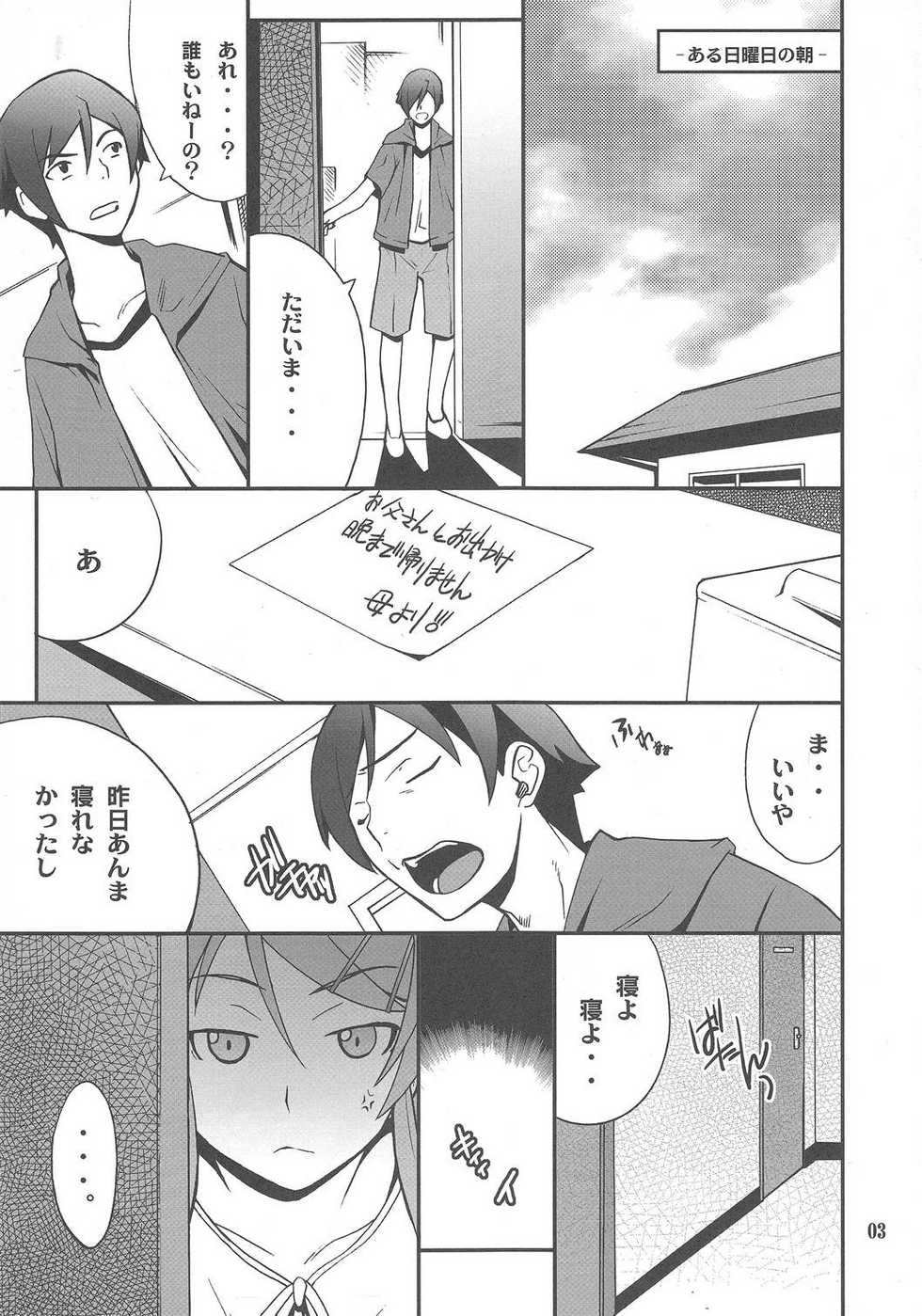 (C79) [P-FOREST (Hozumi Takashi)] Ore x Imouto Kouryaku Daisakusen!! 03 (Ore no Imouto ga Konna ni Kawaii Wake ga Nai) - Page 2