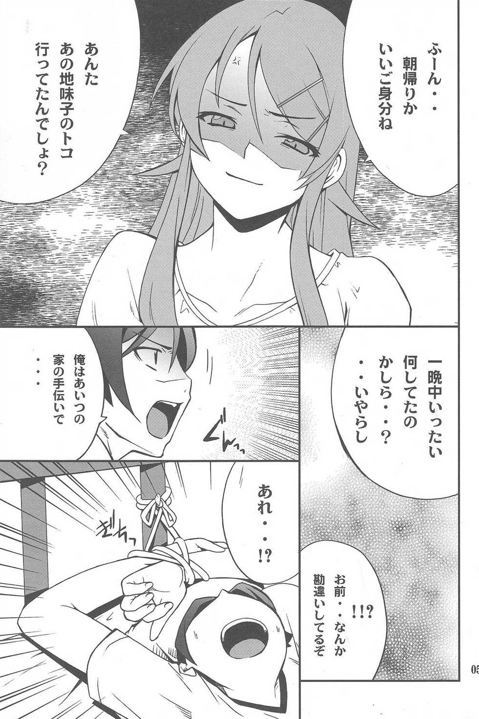 (C79) [P-FOREST (Hozumi Takashi)] Ore x Imouto Kouryaku Daisakusen!! 03 (Ore no Imouto ga Konna ni Kawaii Wake ga Nai) - Page 4