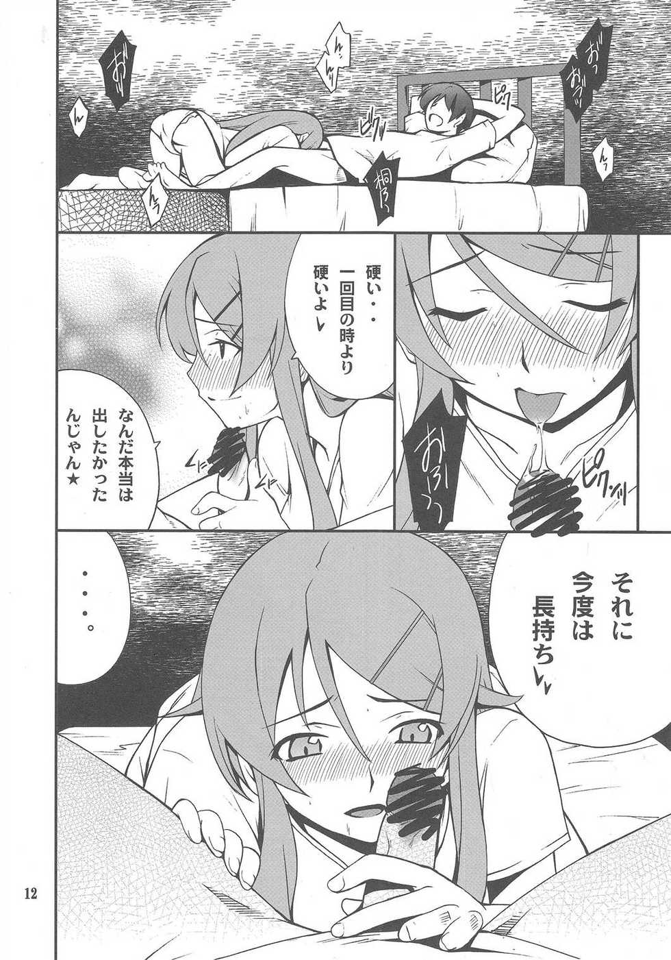 (C79) [P-FOREST (Hozumi Takashi)] Ore x Imouto Kouryaku Daisakusen!! 03 (Ore no Imouto ga Konna ni Kawaii Wake ga Nai) - Page 11