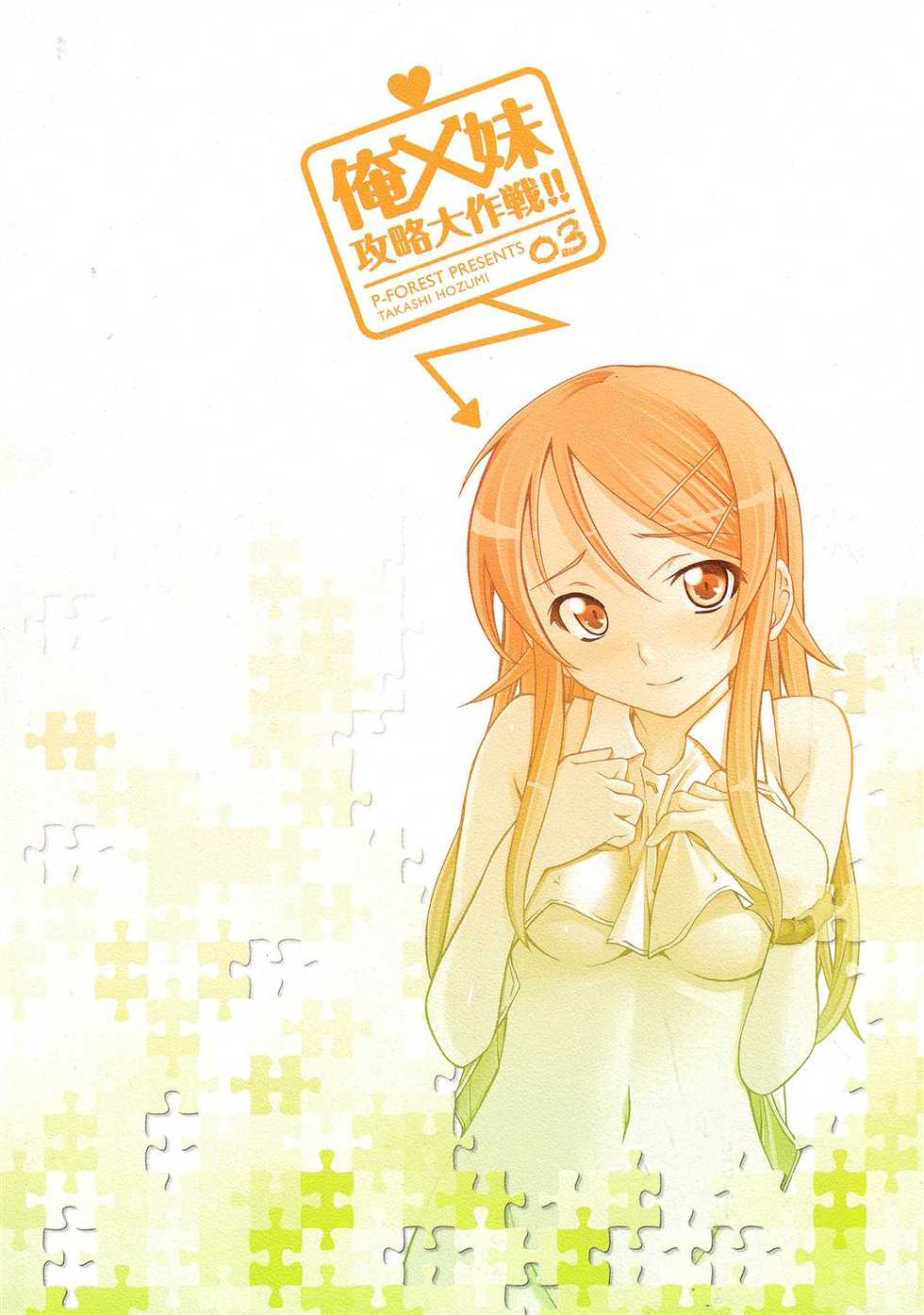 (C79) [P-FOREST (Hozumi Takashi)] Ore x Imouto Kouryaku Daisakusen!! 03 (Ore no Imouto ga Konna ni Kawaii Wake ga Nai) - Page 26