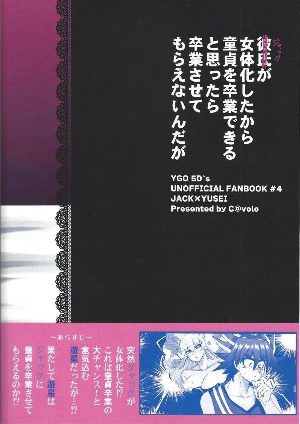 (Ore no Turn 17) [C@volo (Kyabetsu Batake)] Kareshi ga Nyotaika shita kara Doutei o Sotsugyou Dekiru to Omottara Sotsugyou sasete Moraenain daga (Yu-Gi-Oh! 5D's) - Page 36