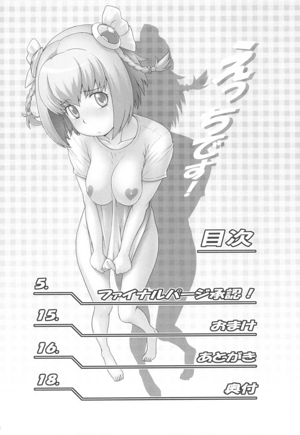 (C79) [Koudansha (Kouda Tomohiro)] Final Purge Syounin! (Ar Tonelico) - Page 4