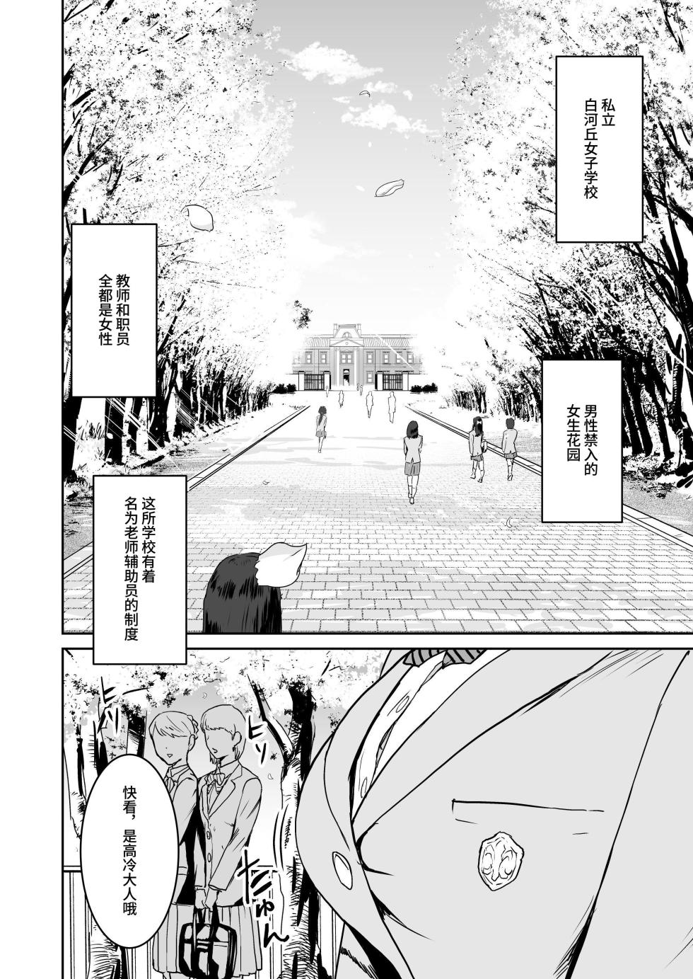 [Manga Super (Nekoi Mie)] Cool-chan wa Sensei Gakari 1+2 | 高冷酱是老师小帮手 1+2 [Chinese] [clovers studio] - Page 4