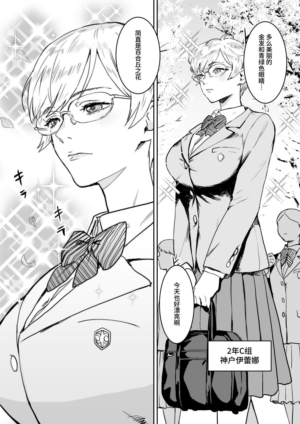 [Manga Super (Nekoi Mie)] Cool-chan wa Sensei Gakari 1+2 | 高冷酱是老师小帮手 1+2 [Chinese] [clovers studio] - Page 5