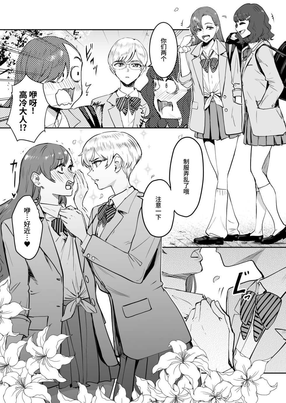 [Manga Super (Nekoi Mie)] Cool-chan wa Sensei Gakari 1+2 | 高冷酱是老师小帮手 1+2 [Chinese] [clovers studio] - Page 6