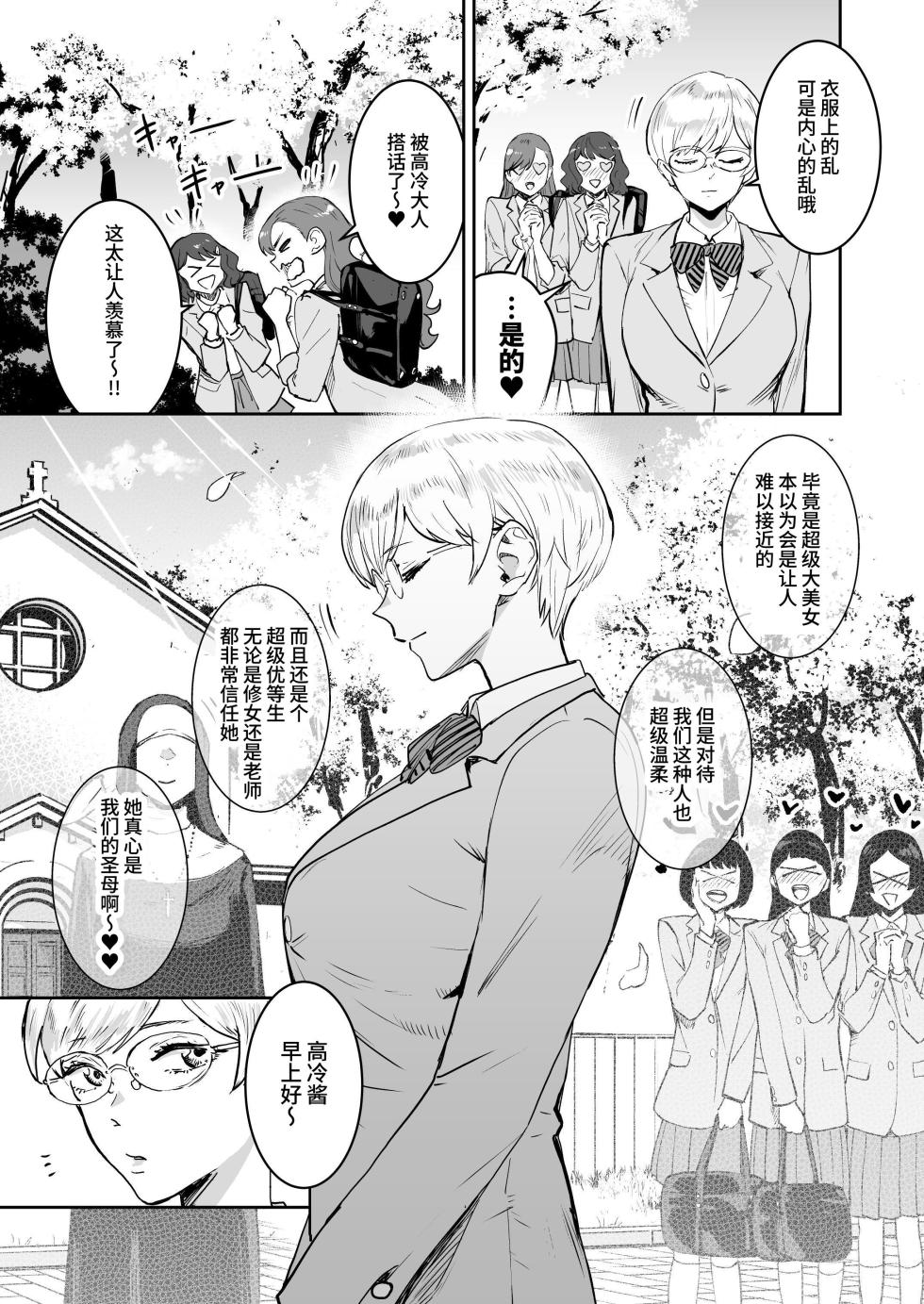 [Manga Super (Nekoi Mie)] Cool-chan wa Sensei Gakari 1+2 | 高冷酱是老师小帮手 1+2 [Chinese] [clovers studio] - Page 7