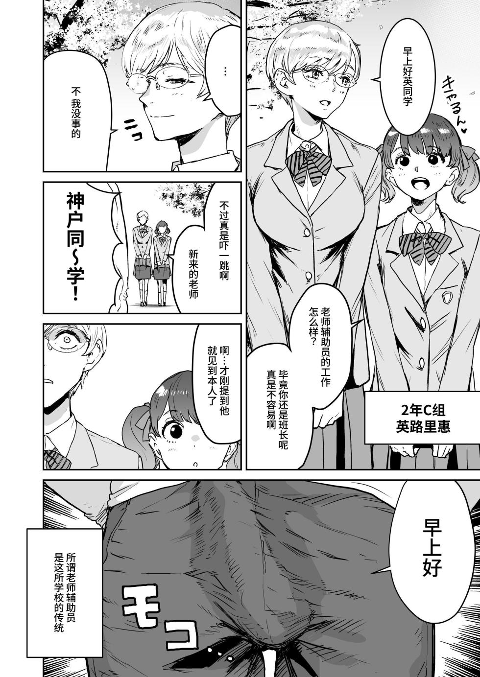 [Manga Super (Nekoi Mie)] Cool-chan wa Sensei Gakari 1+2 | 高冷酱是老师小帮手 1+2 [Chinese] [clovers studio] - Page 8