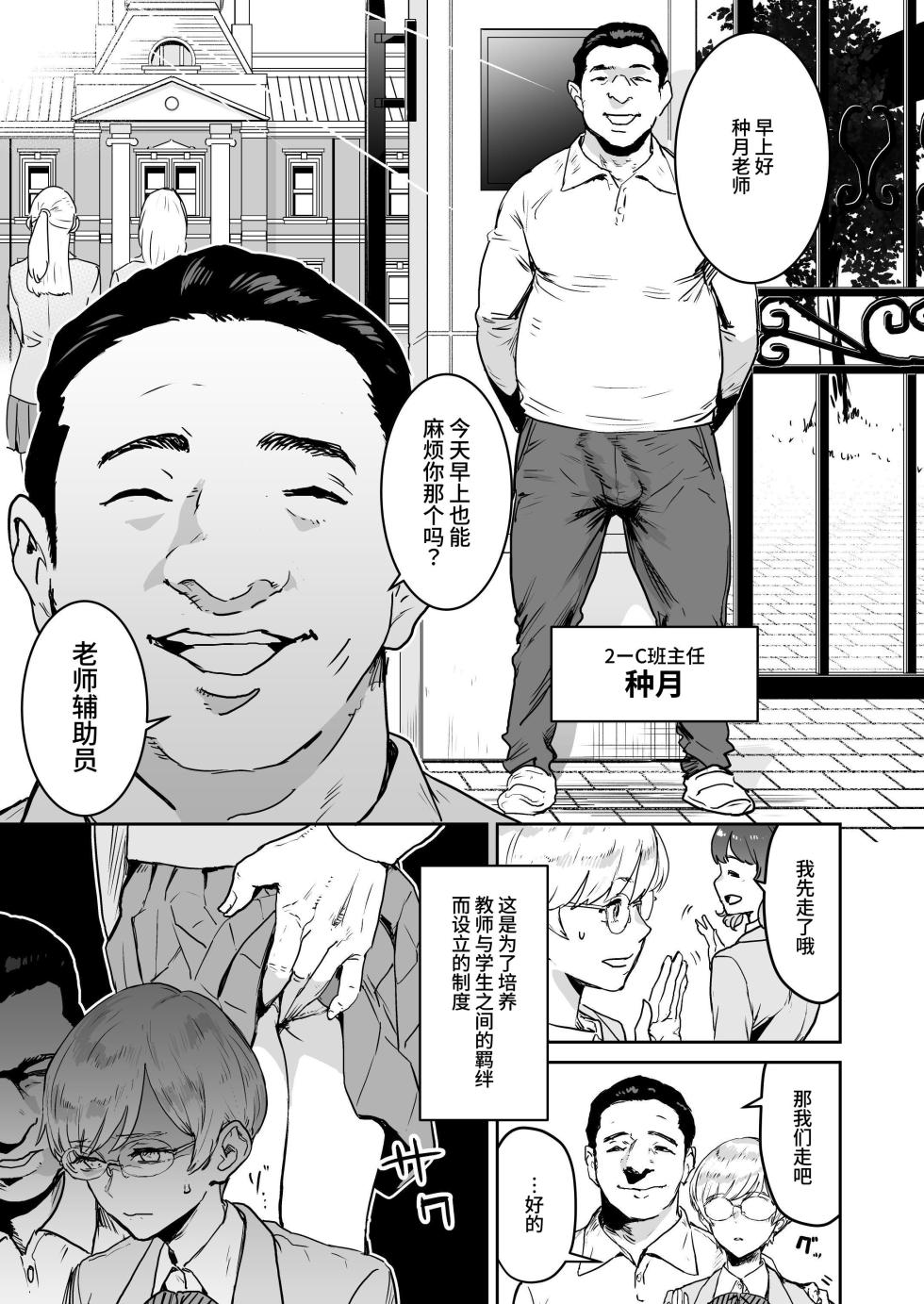 [Manga Super (Nekoi Mie)] Cool-chan wa Sensei Gakari 1+2 | 高冷酱是老师小帮手 1+2 [Chinese] [clovers studio] - Page 9