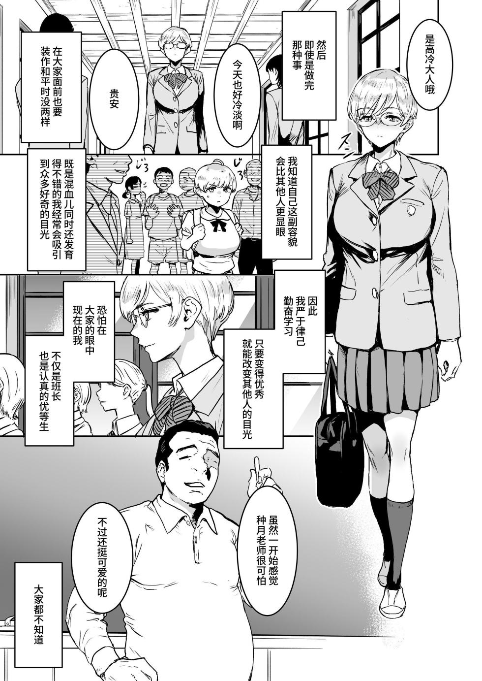 [Manga Super (Nekoi Mie)] Cool-chan wa Sensei Gakari 1+2 | 高冷酱是老师小帮手 1+2 [Chinese] [clovers studio] - Page 17