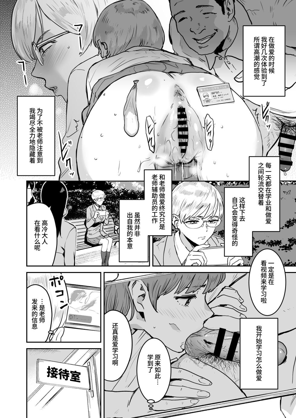 [Manga Super (Nekoi Mie)] Cool-chan wa Sensei Gakari 1+2 | 高冷酱是老师小帮手 1+2 [Chinese] [clovers studio] - Page 20