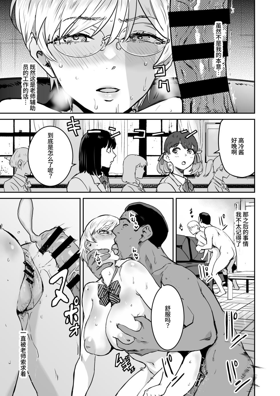 [Manga Super (Nekoi Mie)] Cool-chan wa Sensei Gakari 1+2 | 高冷酱是老师小帮手 1+2 [Chinese] [clovers studio] - Page 31