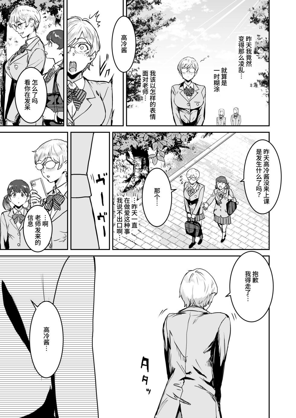 [Manga Super (Nekoi Mie)] Cool-chan wa Sensei Gakari 1+2 | 高冷酱是老师小帮手 1+2 [Chinese] [clovers studio] - Page 35