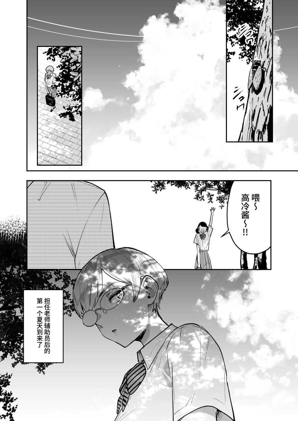 [Manga Super (Nekoi Mie)] Cool-chan wa Sensei Gakari 1+2 | 高冷酱是老师小帮手 1+2 [Chinese] [clovers studio] - Page 40