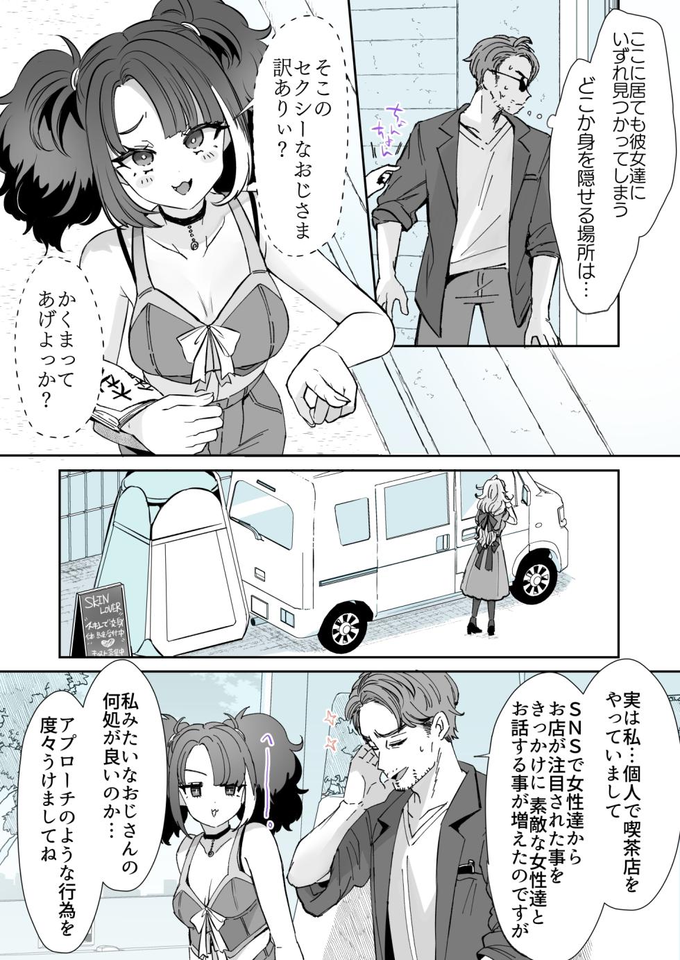 レンタル？カノジョ＃7【TSF】支援版 - Page 3