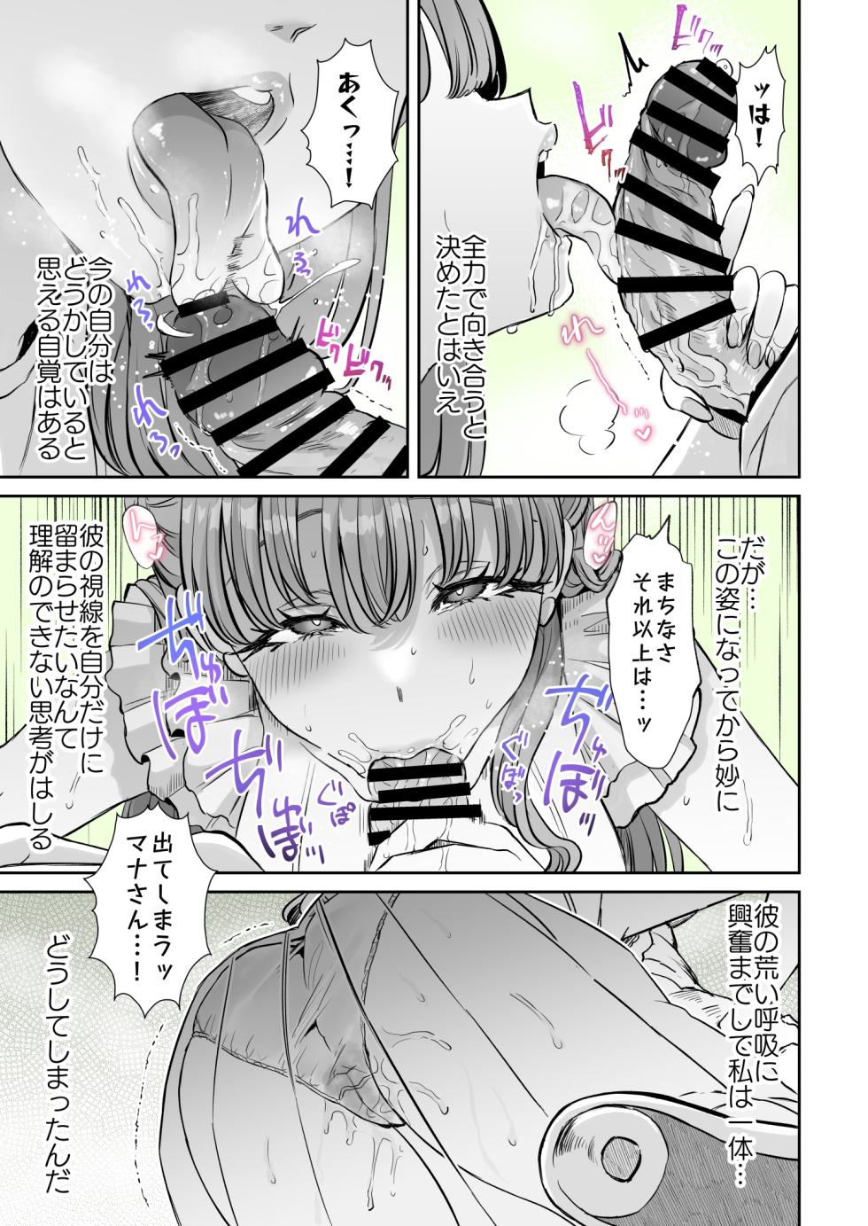 レンタル？カノジョ＃7【TSF】支援版 - Page 10